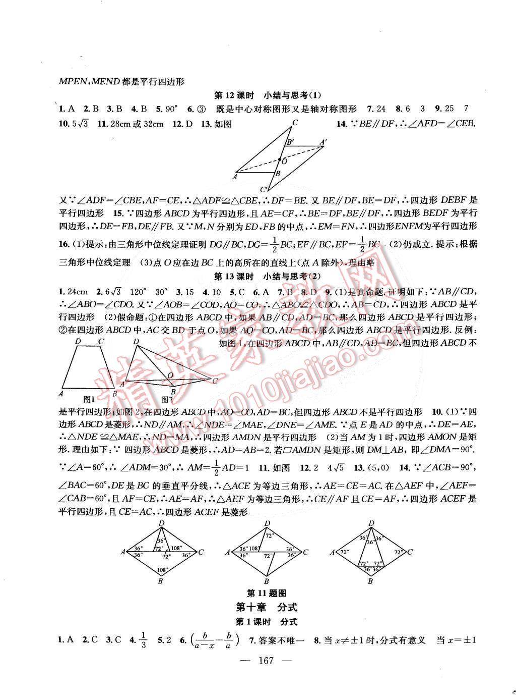 2015年金鑰匙1加1課時作業(yè)加目標(biāo)檢測八年級數(shù)學(xué)下冊國標(biāo)江蘇版 第5頁