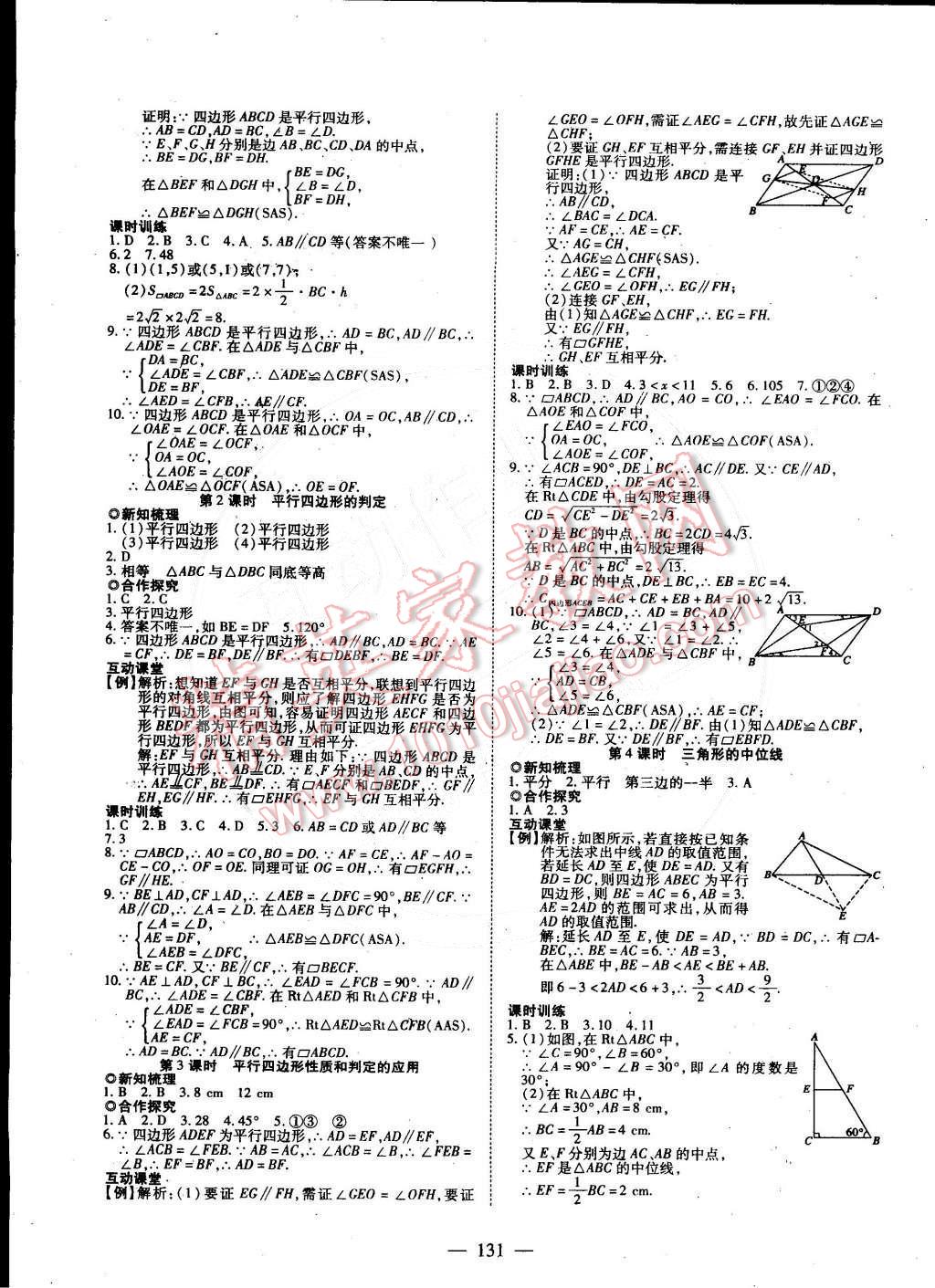 2015年有效课堂课时导学案八年级数学下册沪科版 第11页