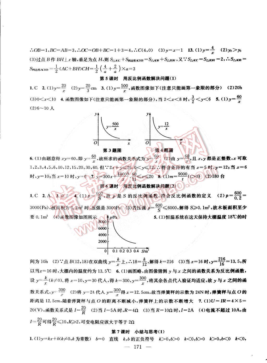 2015年金钥匙1加1课时作业加目标检测八年级数学下册国标江苏版 第9页