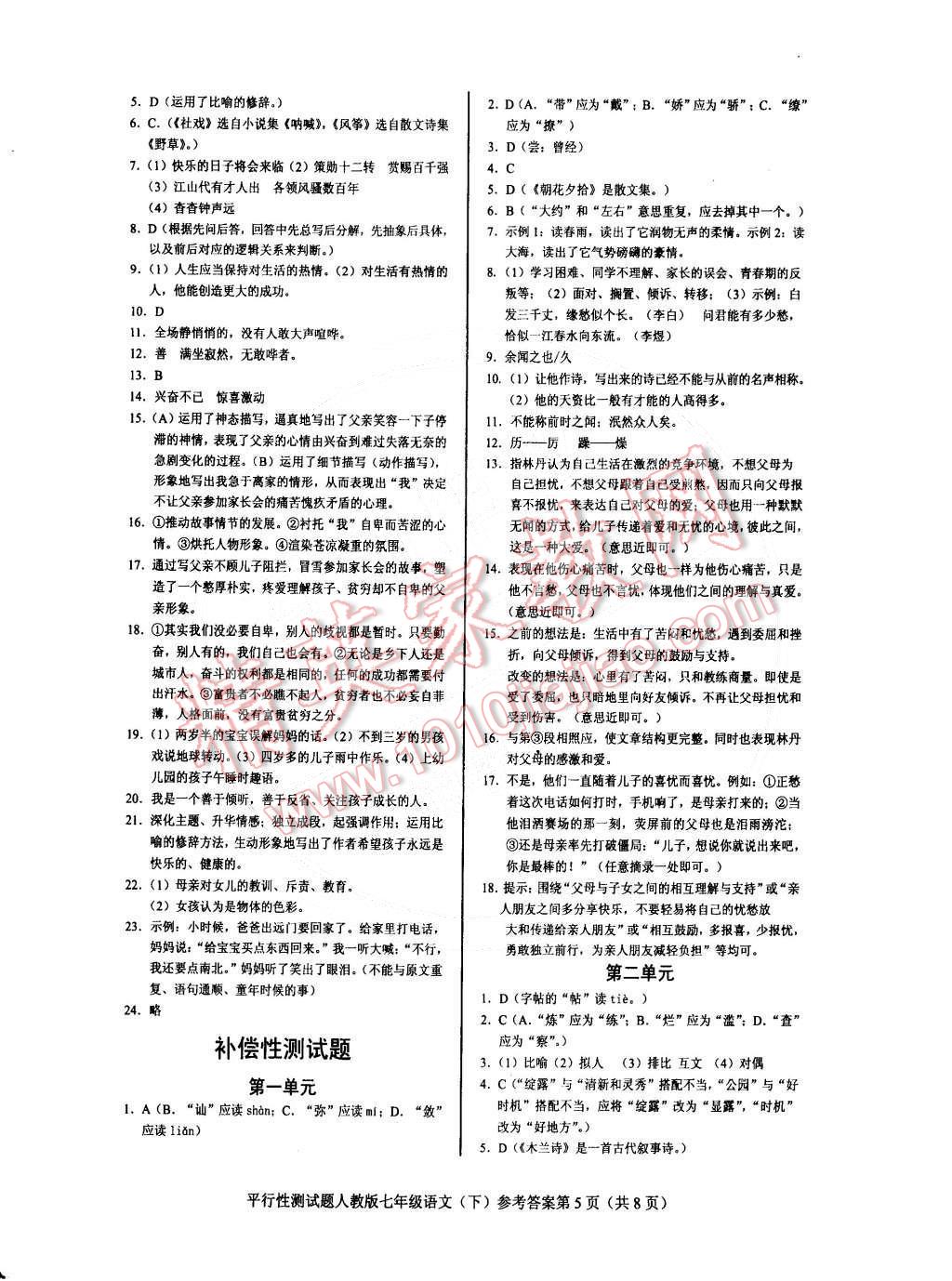 2015年學(xué)考2加1七年級語文下冊人教版 第5頁