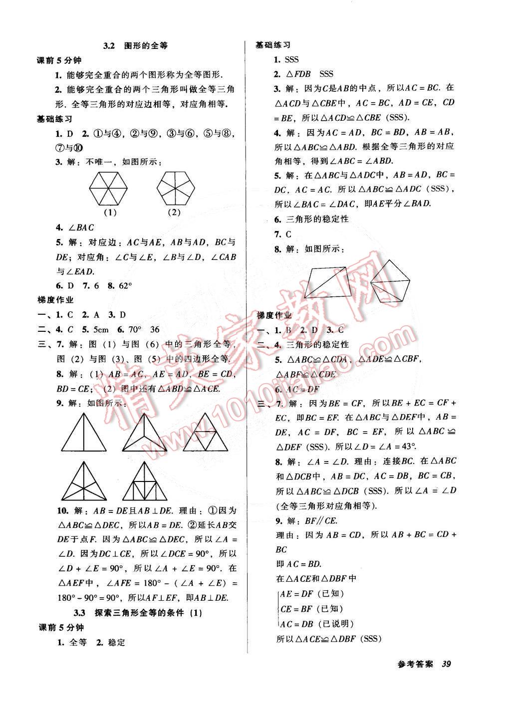 2015年52045模塊式全能訓(xùn)練七年級(jí)數(shù)學(xué)下冊(cè)北師大版 第9頁