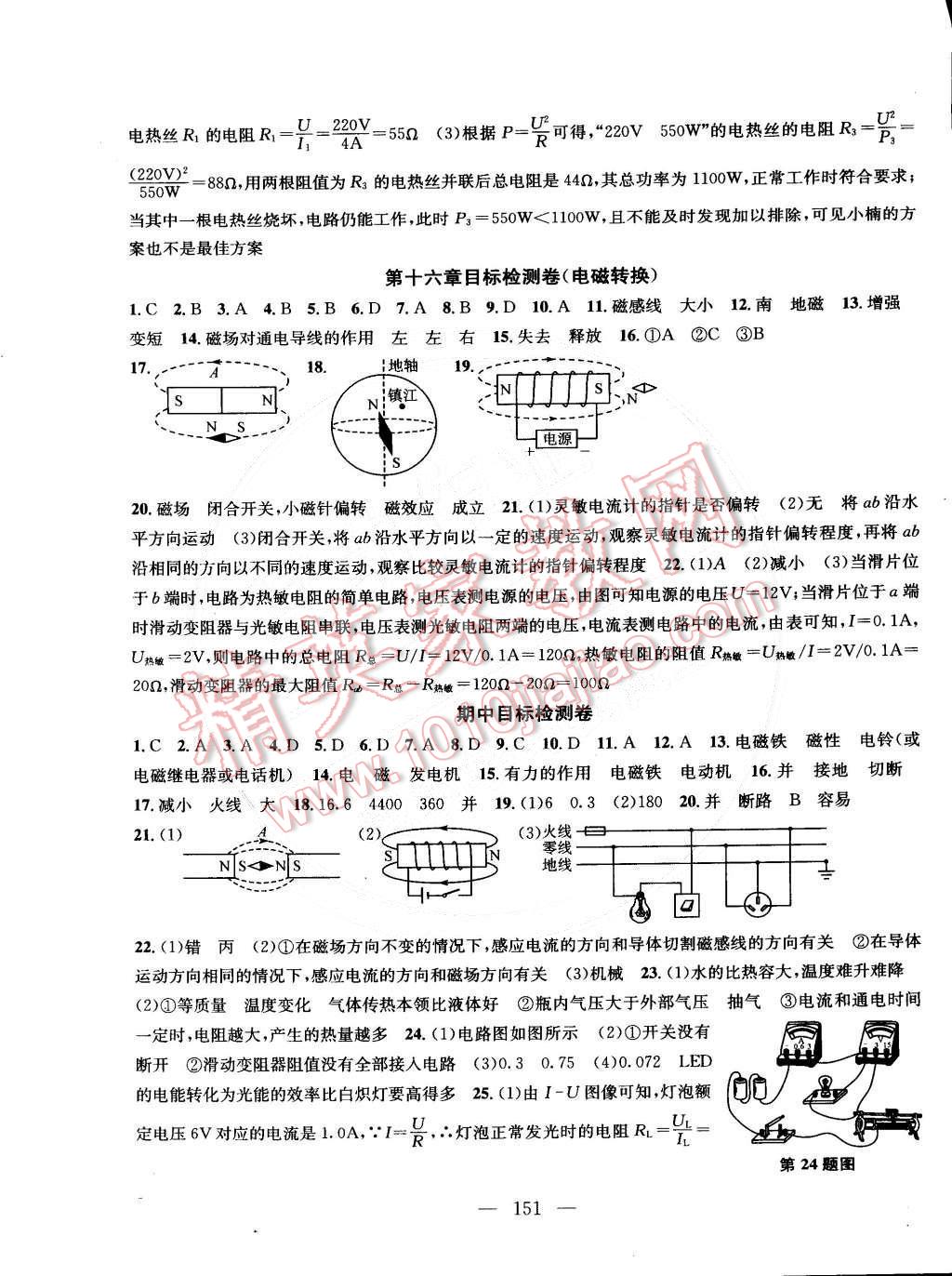 2015年金鑰匙1加1課時作業(yè)加目標(biāo)檢測九年級物理下冊國標(biāo)江蘇版 第17頁