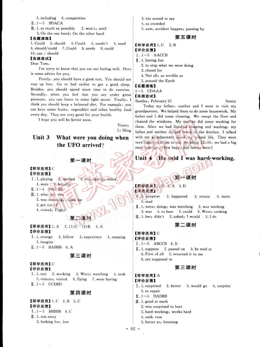 2015年能力培养与测试八年级英语下册人教版 第2页