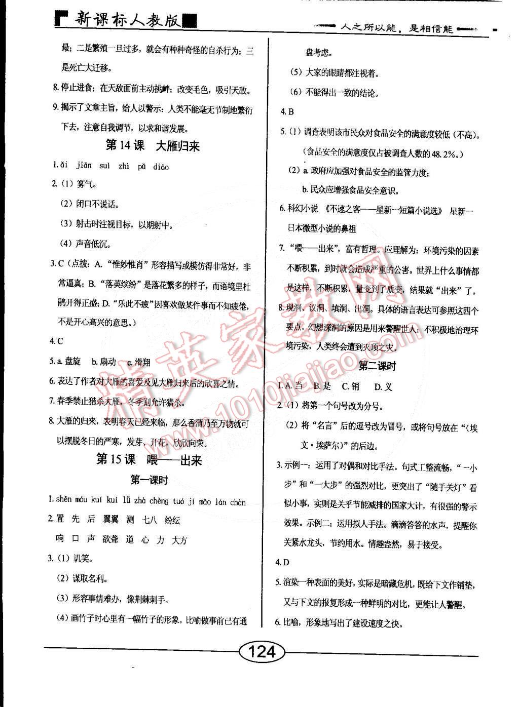 2015年學考2加1八年級語文下冊人教版 第8頁