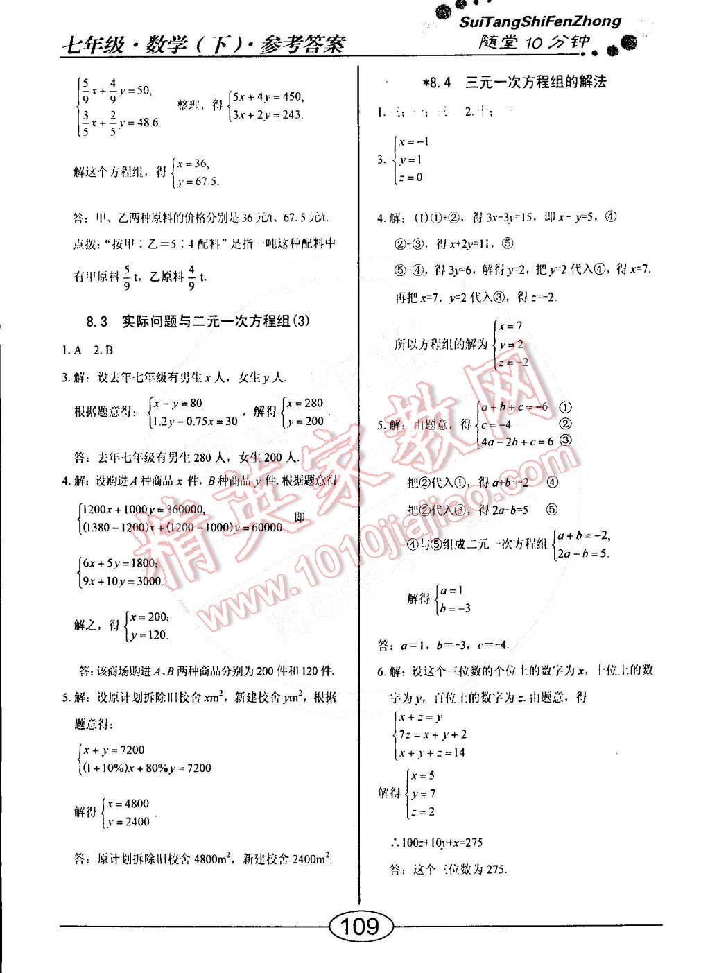 2015年學(xué)考2加1七年級數(shù)學(xué)下冊人教版 第25頁