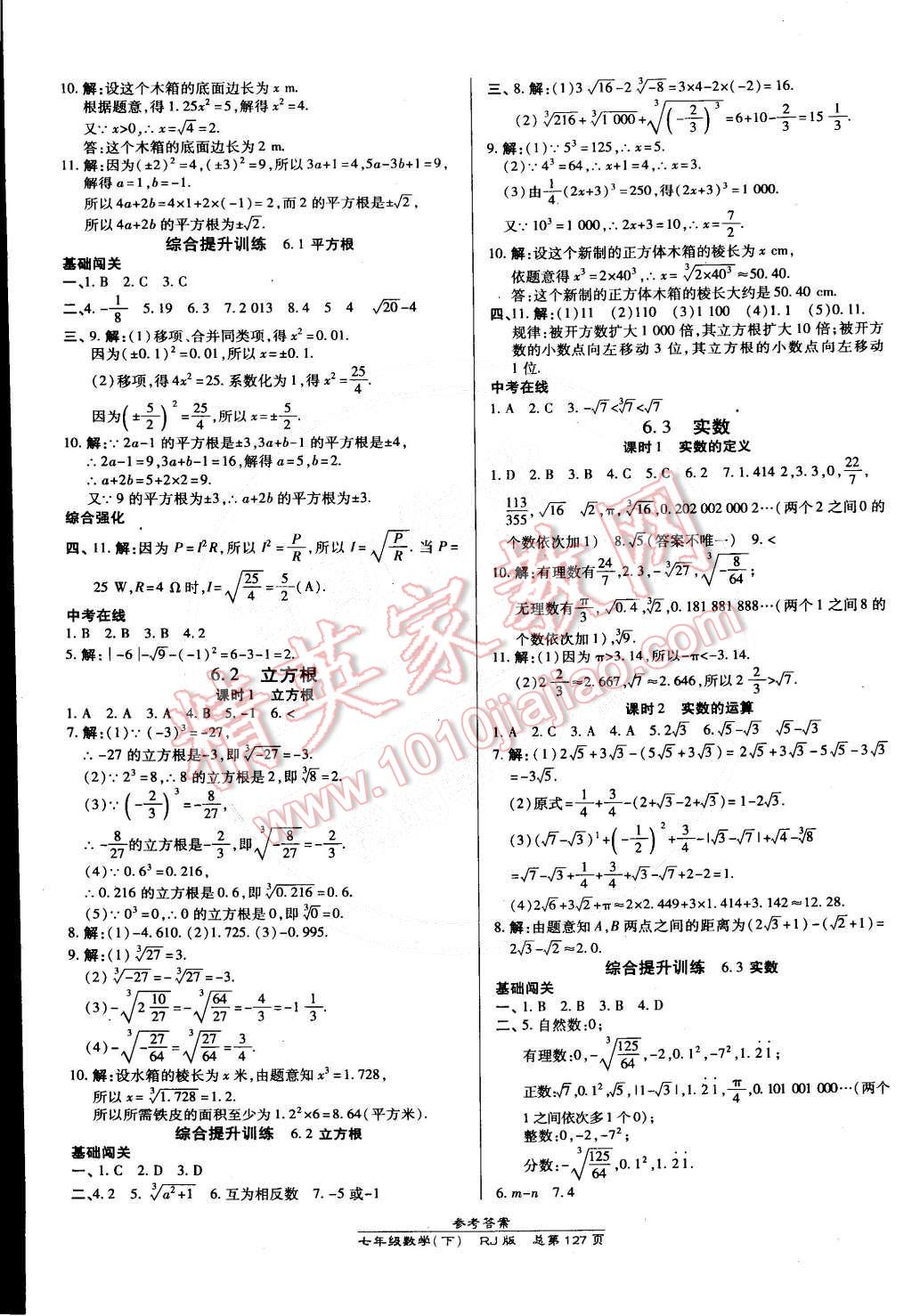 2015年高效課時(shí)通10分鐘掌控課堂七年級(jí)數(shù)學(xué)下冊(cè)人教版 第5頁(yè)