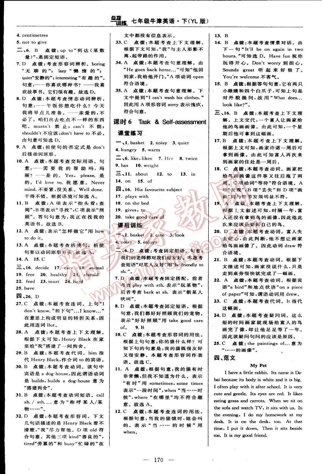 2015年點(diǎn)撥訓(xùn)練七年級牛津英語下冊譯林版 第32頁