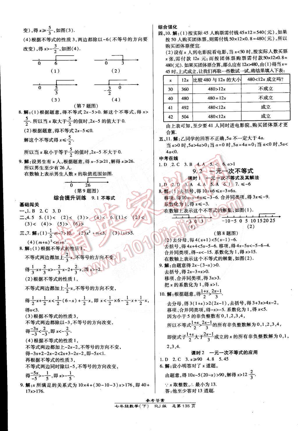 2015年高效課時通10分鐘掌控課堂七年級數(shù)學下冊人教版 第13頁