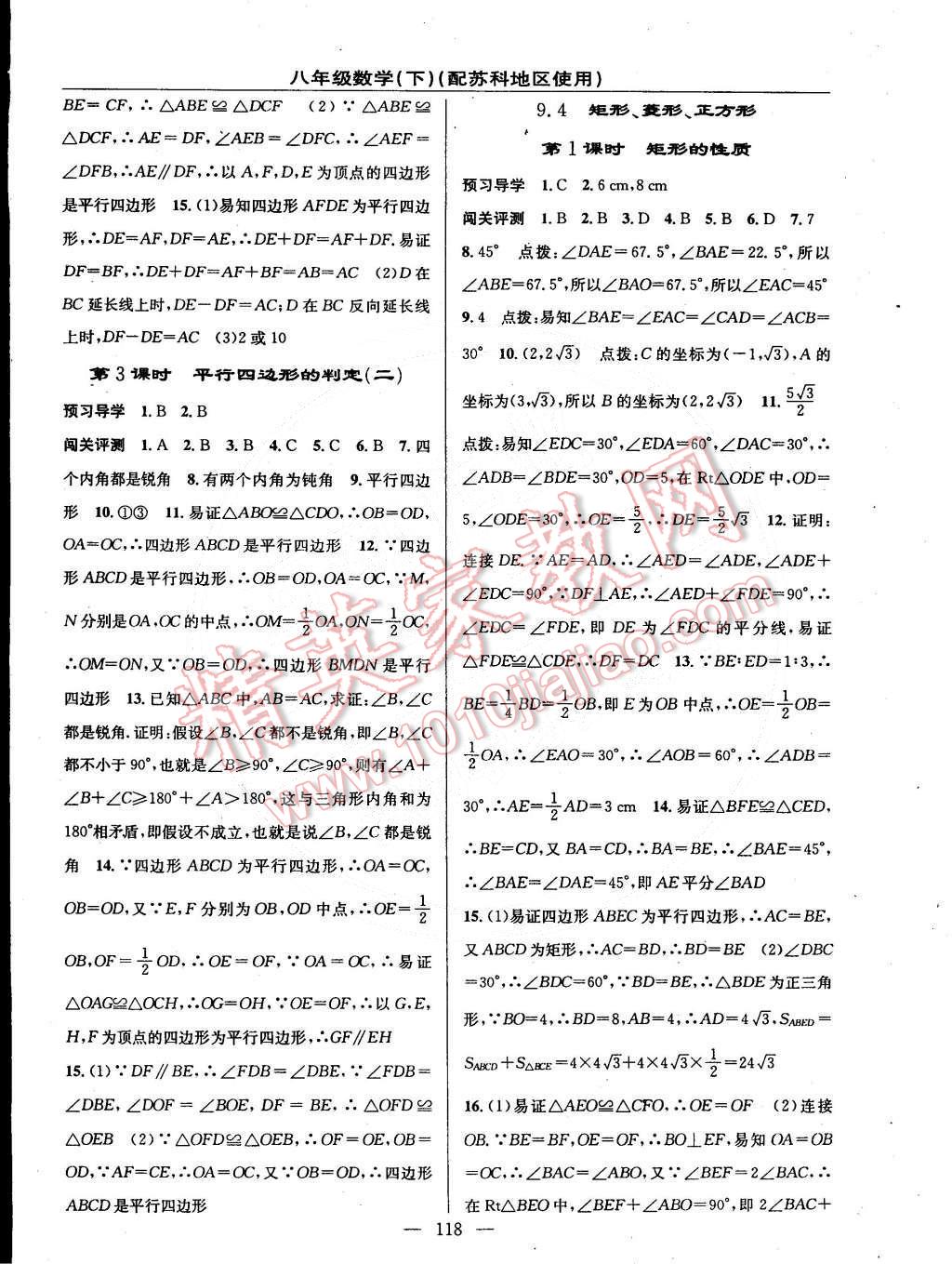 2015年黄冈金牌之路练闯考八年级数学下册苏科版 第4页