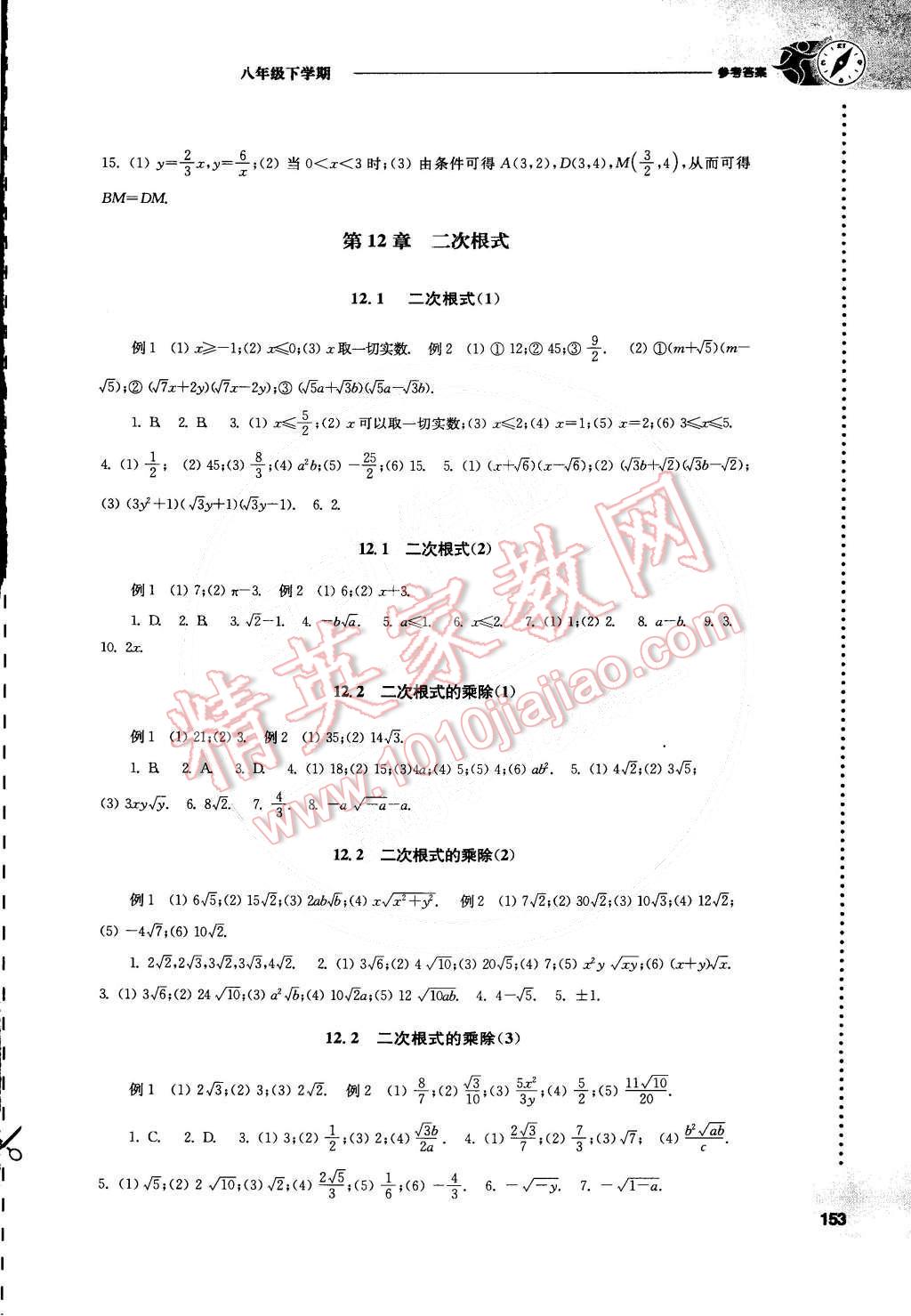 2015年初中數(shù)學(xué)課課練八年級(jí)下冊(cè)蘇科版 第9頁(yè)