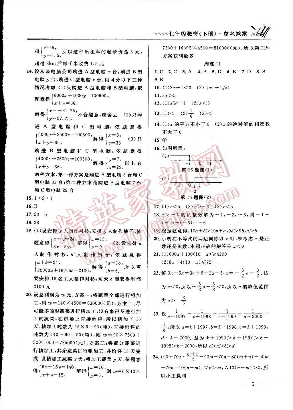 2015年提優(yōu)訓(xùn)練七年級數(shù)學(xué)下冊國標(biāo)江蘇版 第5頁