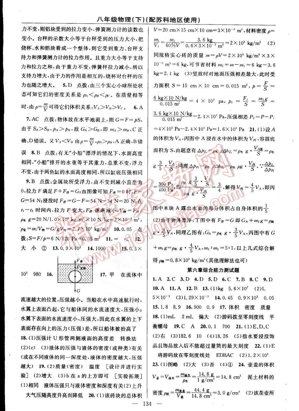 2015年黃岡金牌之路練闖考八年級物理下冊蘇科版 第12頁