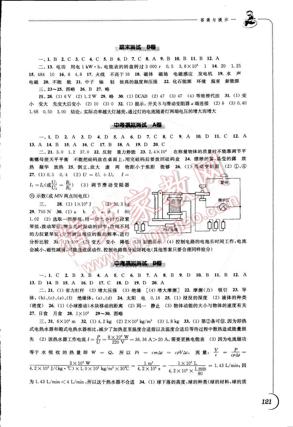 2015年同步練習(xí)九年級物理下冊蘇科版 第11頁