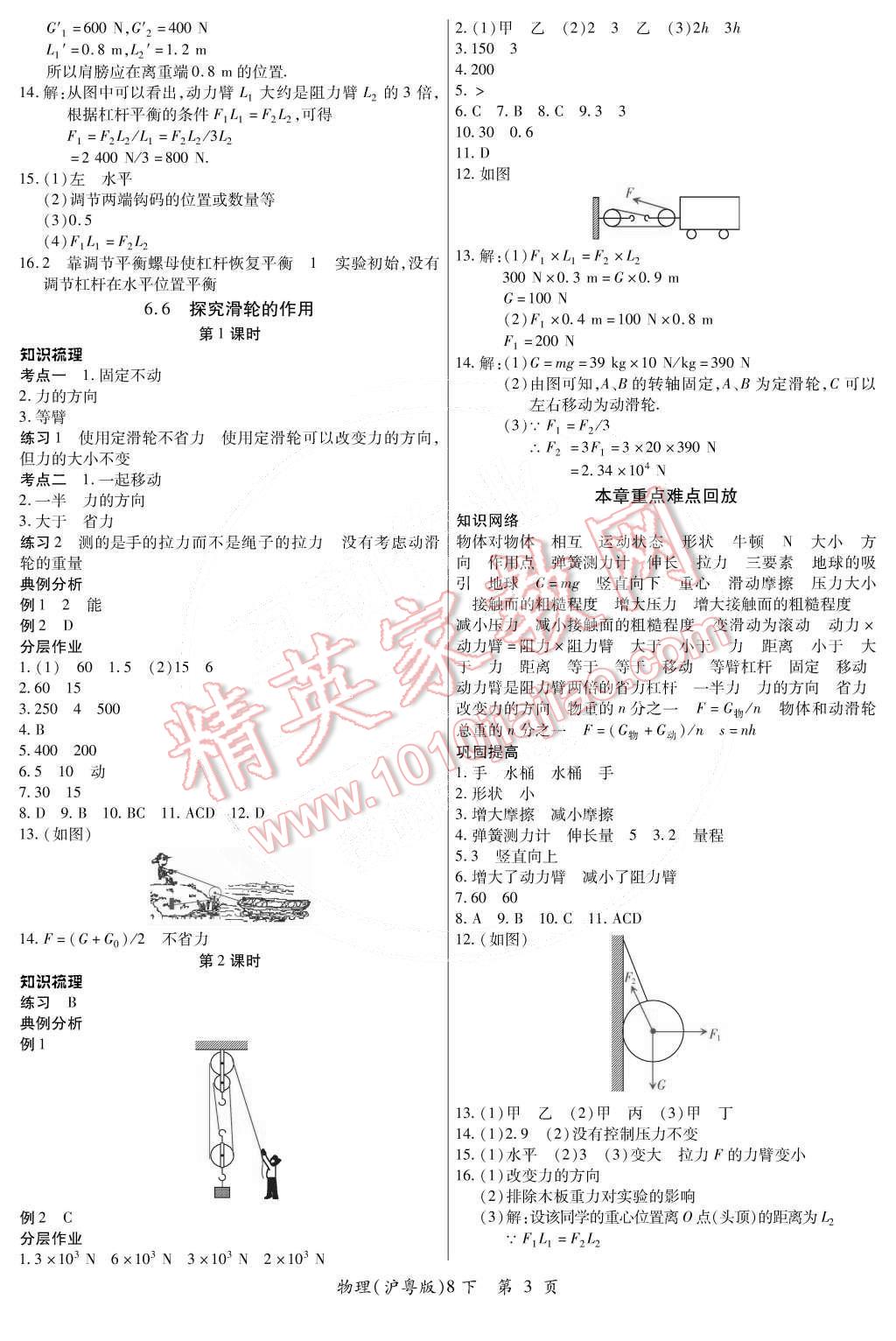 2015年一课一练创新练习八年级物理下册沪粤版 第3页