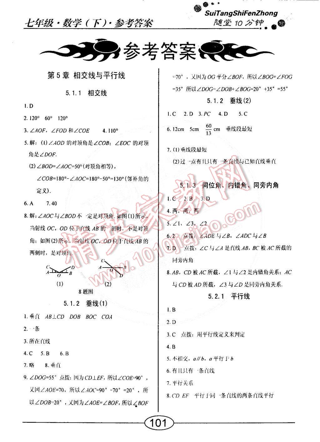 2015年学考2加1七年级数学下册人教版 第17页