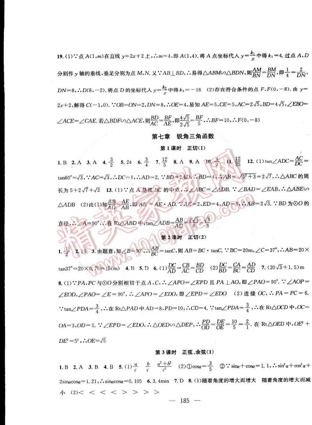 2015年金鑰匙1加1課時作業(yè)加目標檢測九年級數(shù)學下冊國標江蘇版 第11頁