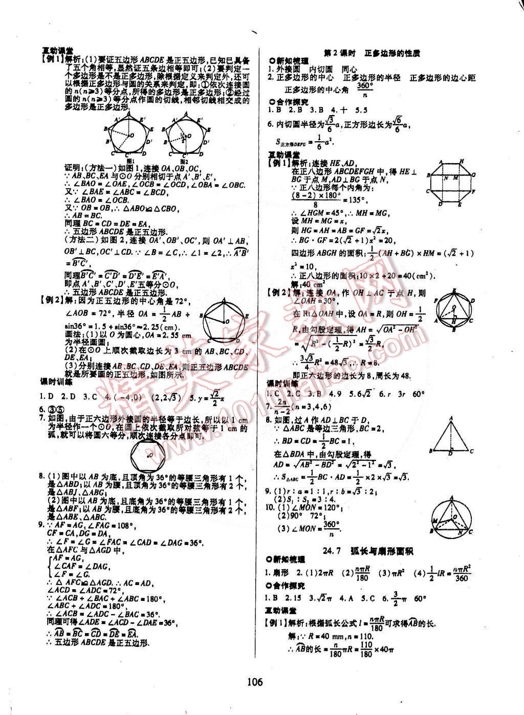 2015年有效課堂課時導(dǎo)學(xué)案九年級數(shù)學(xué)下冊滬科版 第6頁