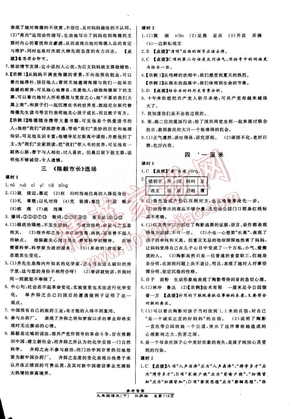 2015年高效课时通10分钟掌控课堂九年级语文下册江苏版 第2页