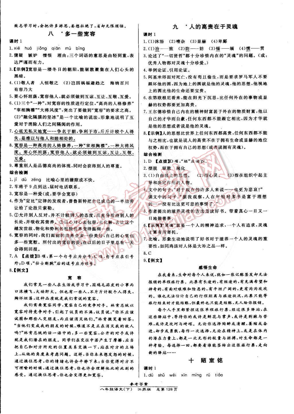 2015年高效課時(shí)通10分鐘掌控課堂八年級(jí)語文下冊(cè)江蘇版 第6頁