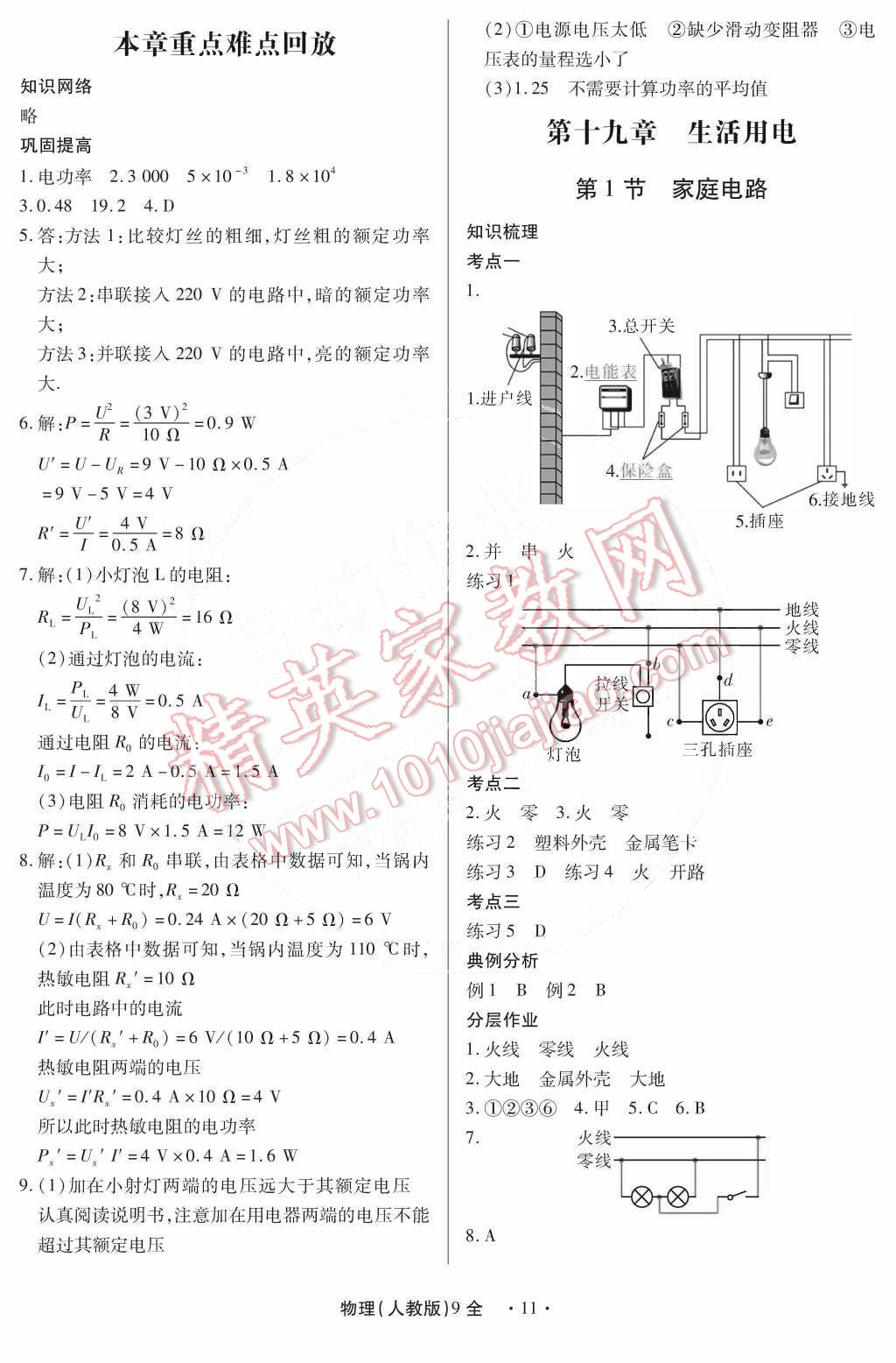 2014年一課一練創(chuàng)新練習(xí)九年級(jí)物理全一冊(cè)人教版 第38頁(yè)