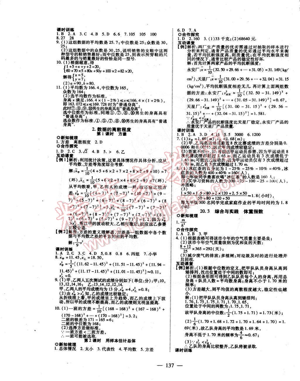 2015年有效課堂課時(shí)導(dǎo)學(xué)案八年級(jí)數(shù)學(xué)下冊滬科版 第17頁