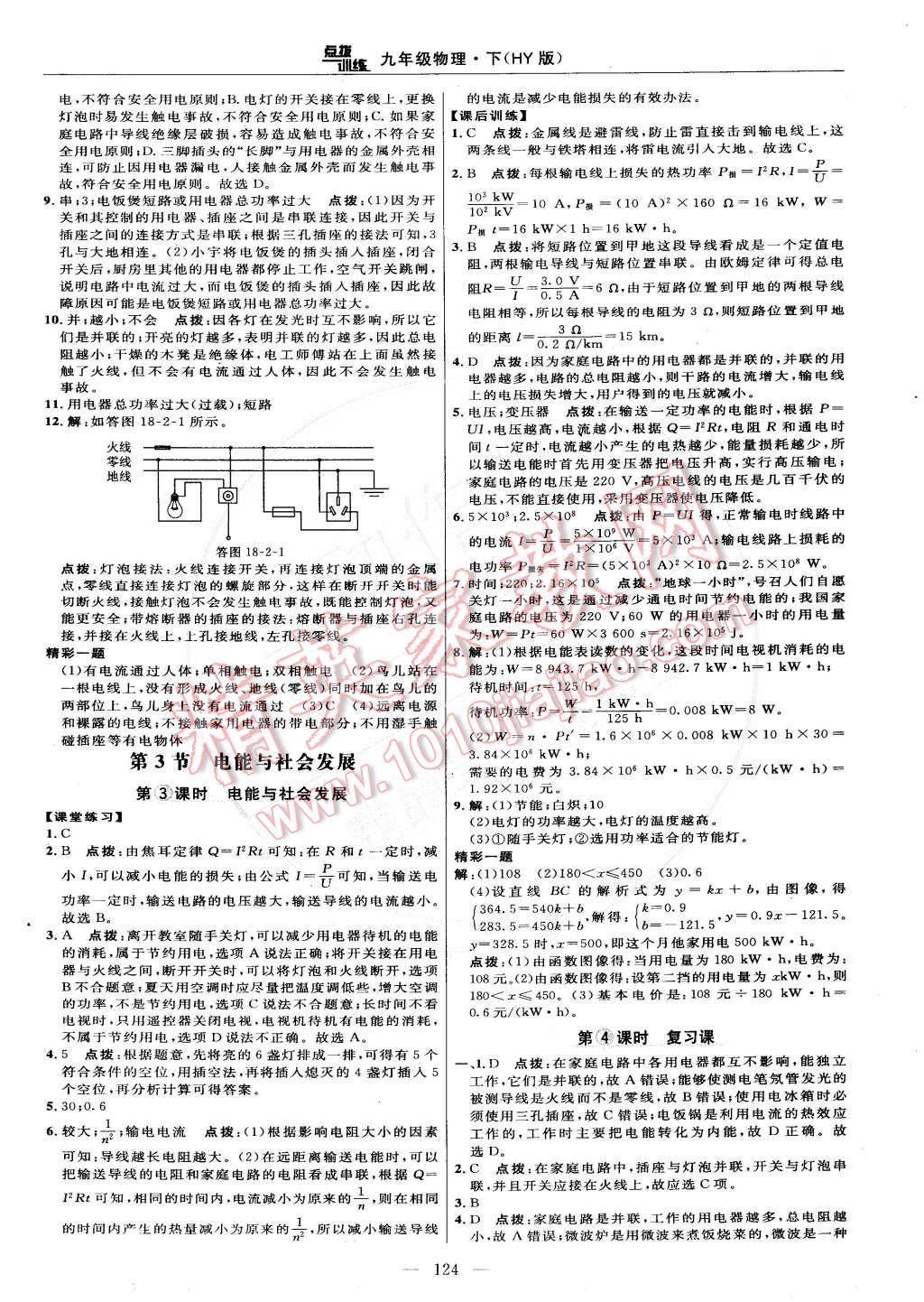 2015年點(diǎn)撥訓(xùn)練九年級(jí)物理下冊(cè)滬粵版 第18頁(yè)