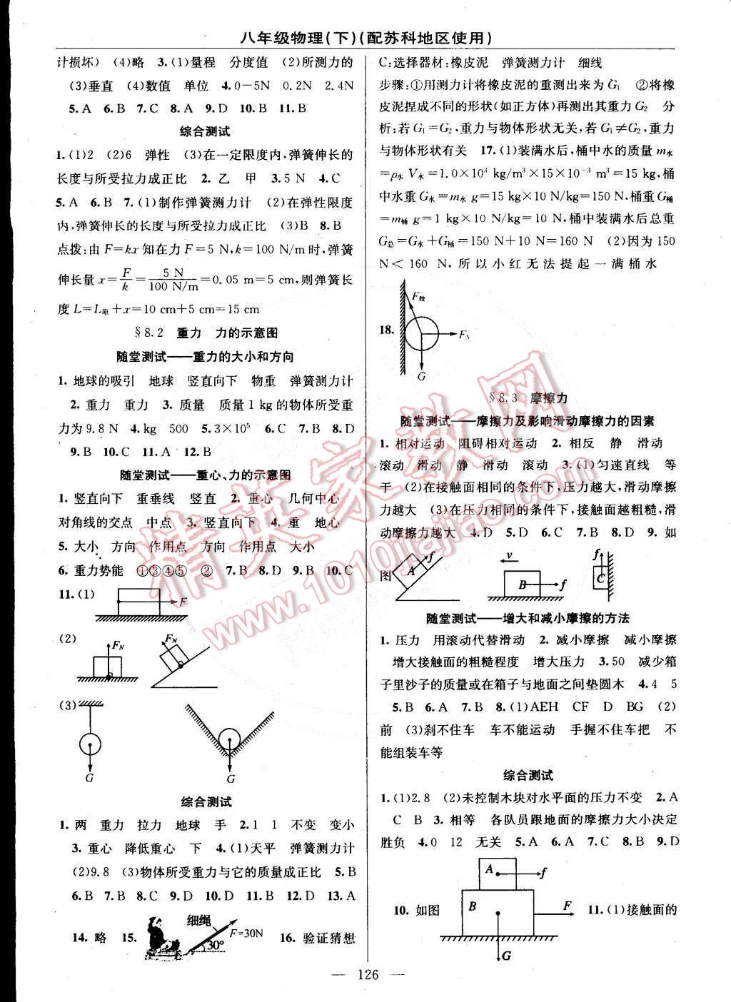 2015年黄冈金牌之路练闯考八年级物理下册苏科版 第4页