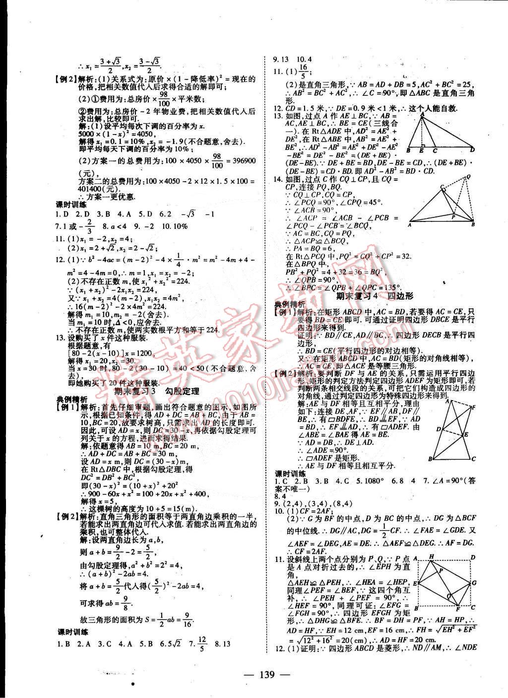 2015年有效课堂课时导学案八年级数学下册沪科版 第19页