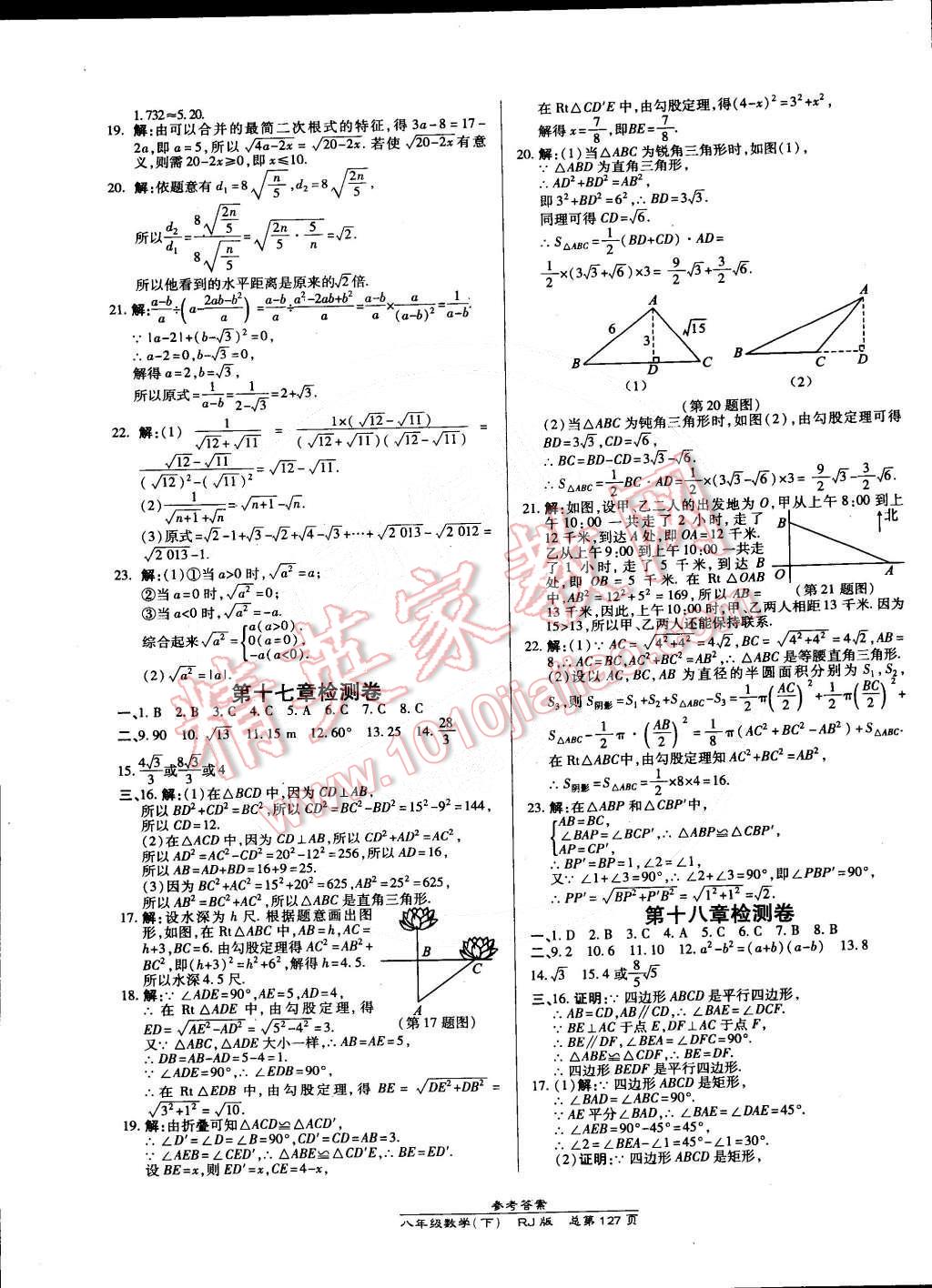 2015年高效课时通10分钟掌控课堂八年级数学下册人教版 第17页