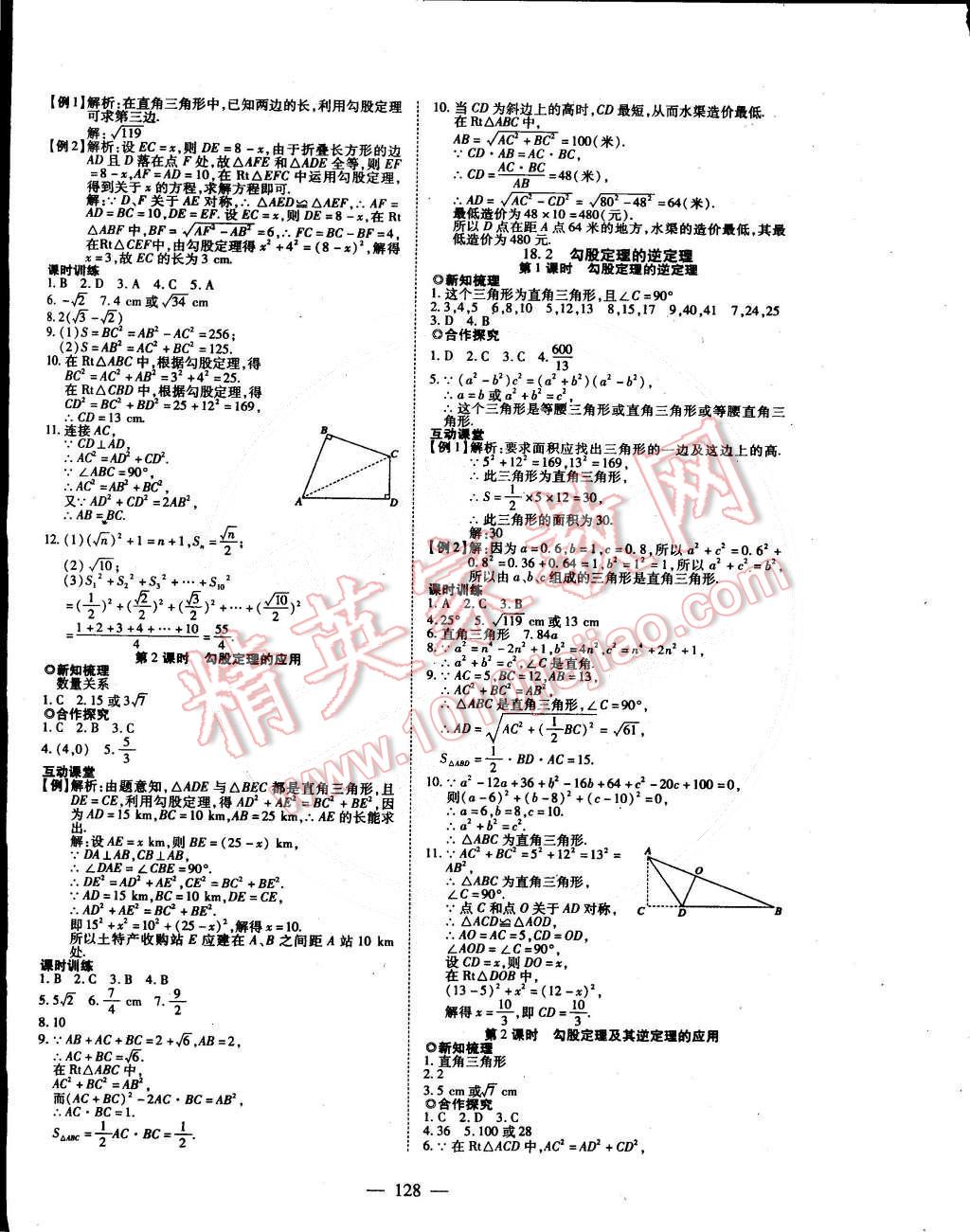 2015年有效课堂课时导学案八年级数学下册沪科版 第8页