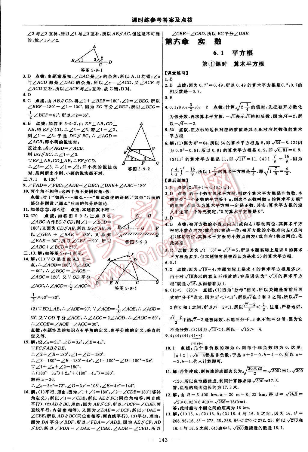 2015年點(diǎn)撥訓(xùn)練七年級(jí)數(shù)學(xué)下冊(cè)人教版 第17頁(yè)