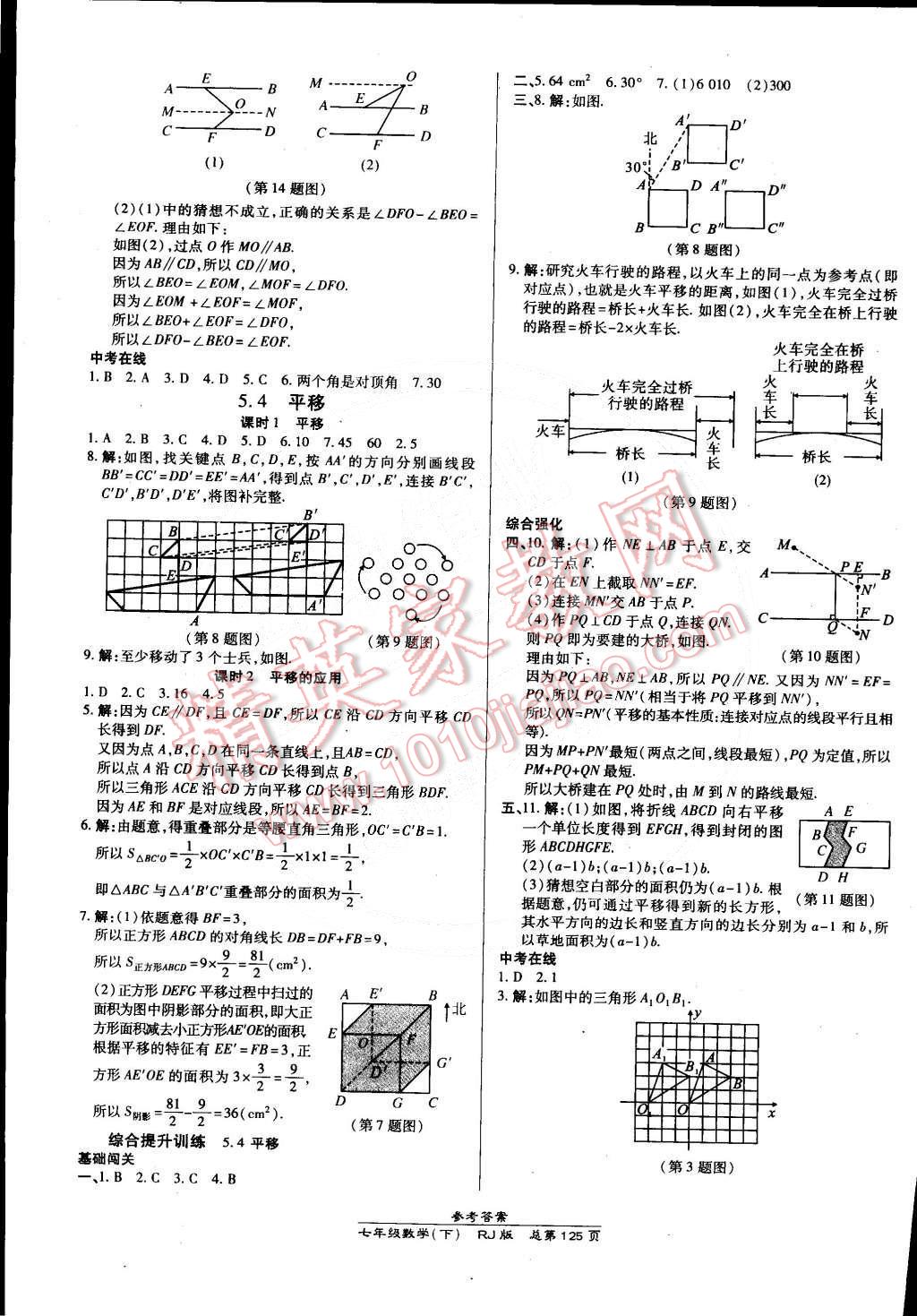 2015年高效課時通10分鐘掌控課堂七年級數(shù)學下冊人教版 第3頁