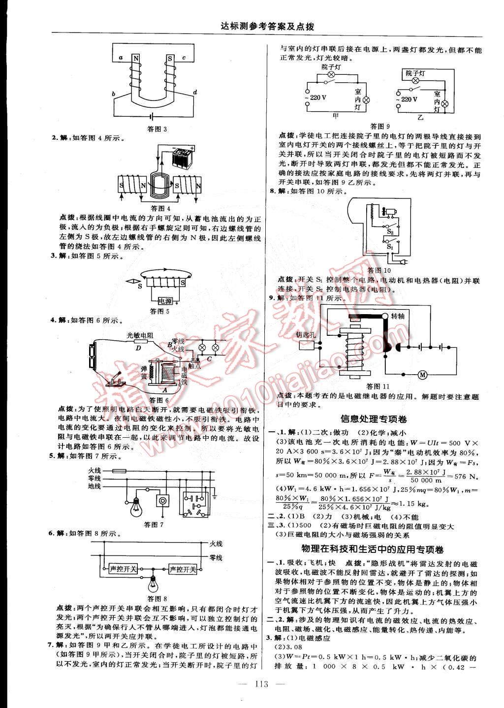 2015年點(diǎn)撥訓(xùn)練九年級(jí)物理下冊(cè)滬粵版 第7頁(yè)