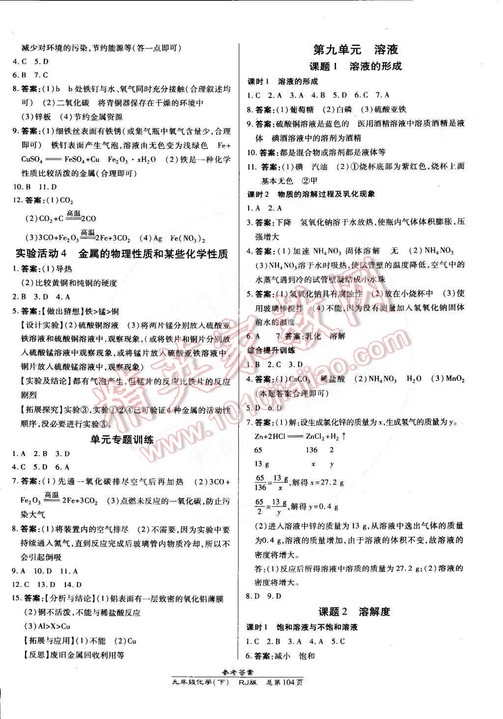 2015年高效課時(shí)通10分鐘掌控課堂九年級(jí)化學(xué)下冊人教版 第2頁