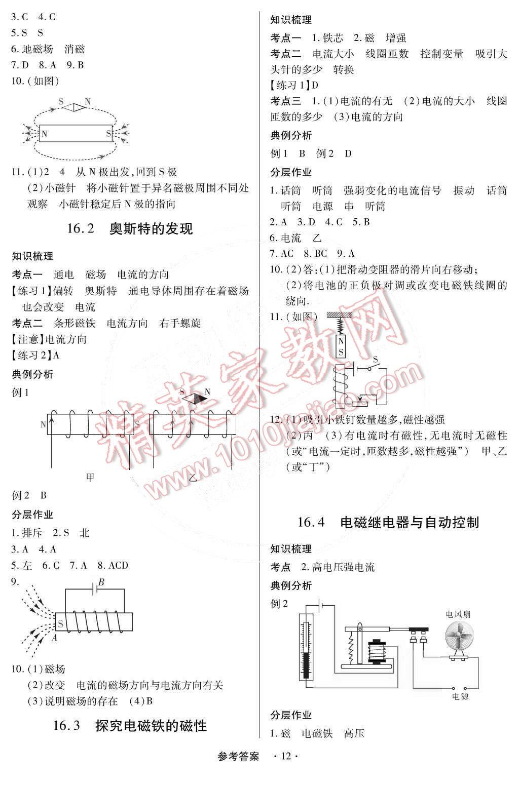 2014年一課一練創(chuàng)新練習(xí)九年級(jí)物理全一冊(cè)滬粵版 第12頁