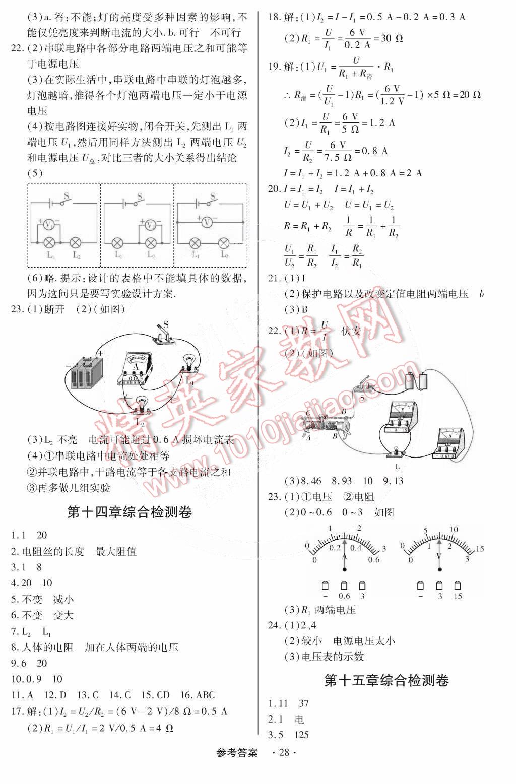 2014年一課一練創(chuàng)新練習(xí)九年級物理全一冊滬粵版 第28頁