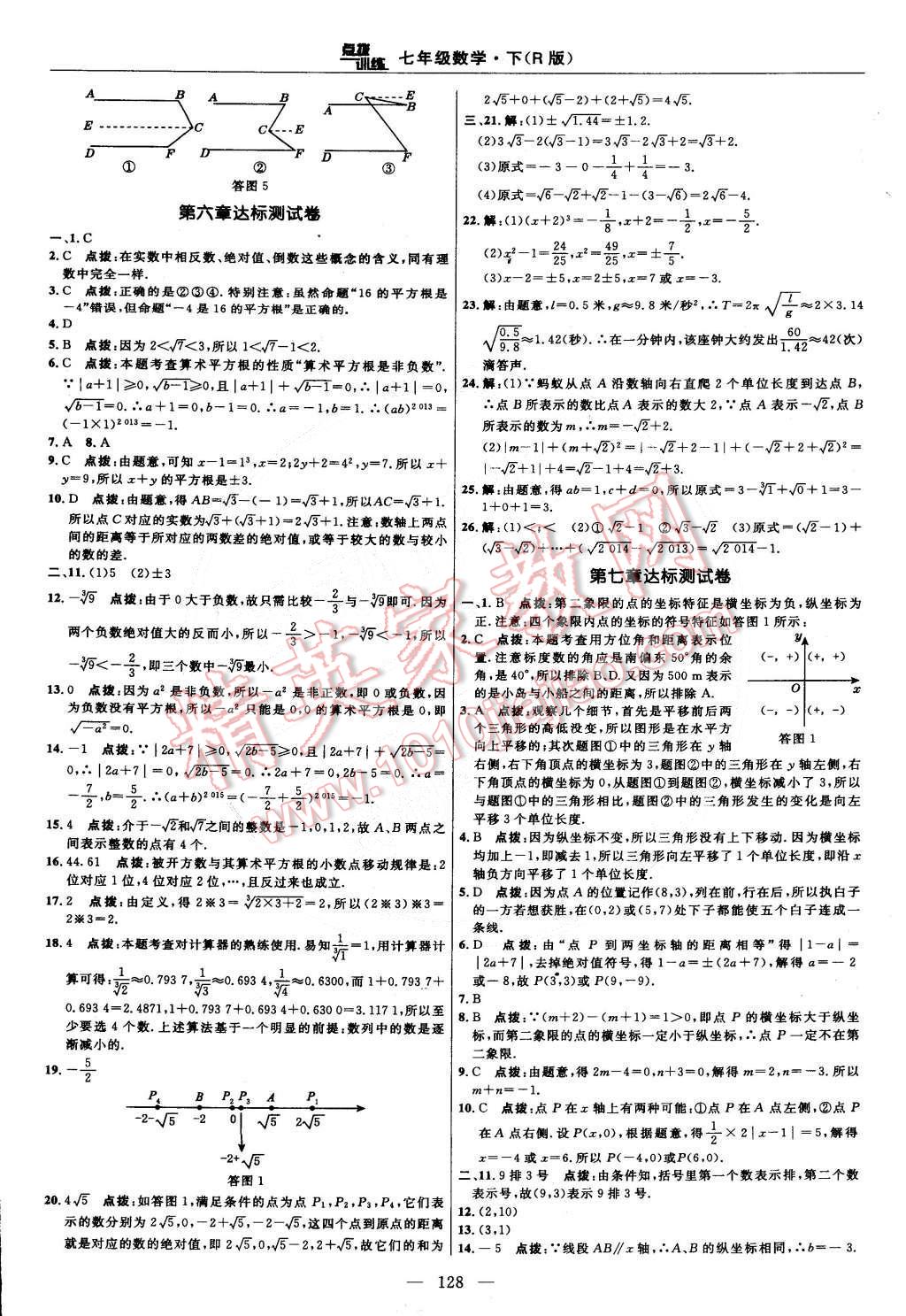 2015年點撥訓練七年級數學下冊人教版 第2頁