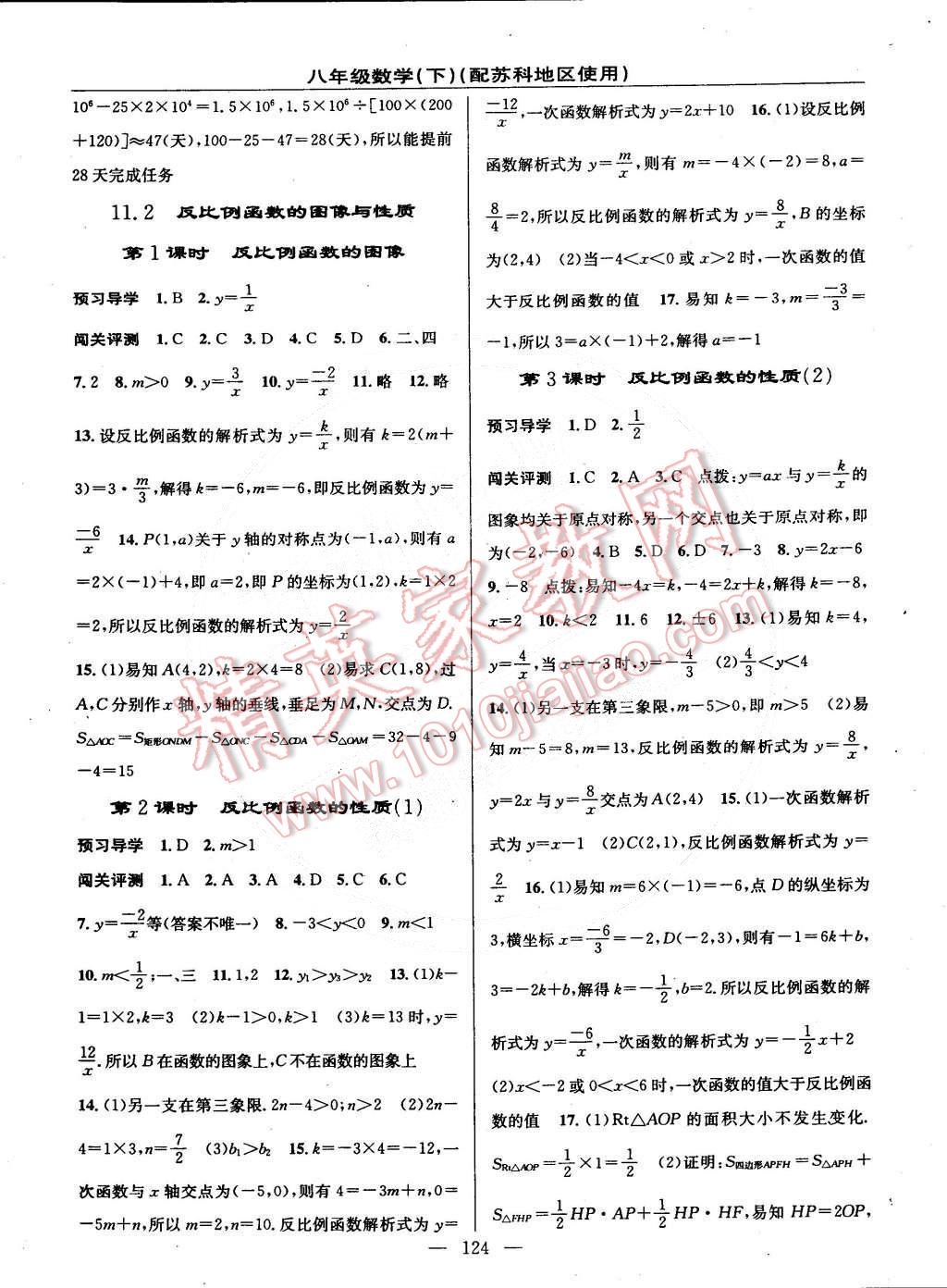 2015年黄冈金牌之路练闯考八年级数学下册苏科版 第10页