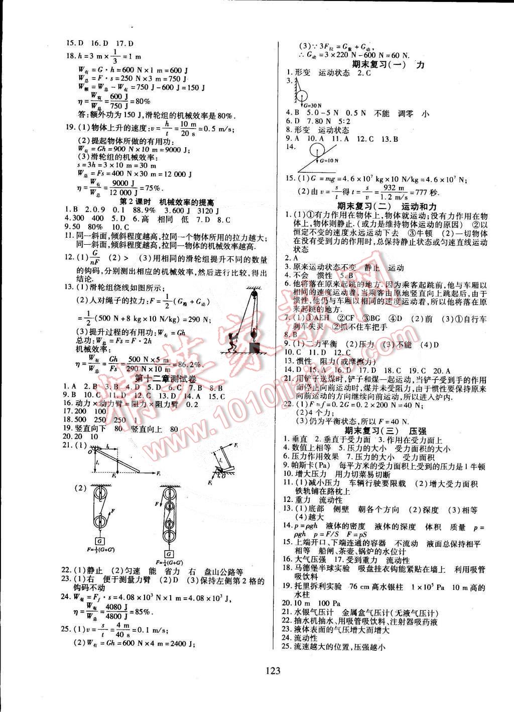 2015年有效课堂课时导学案八年级物理下册人教版 第7页