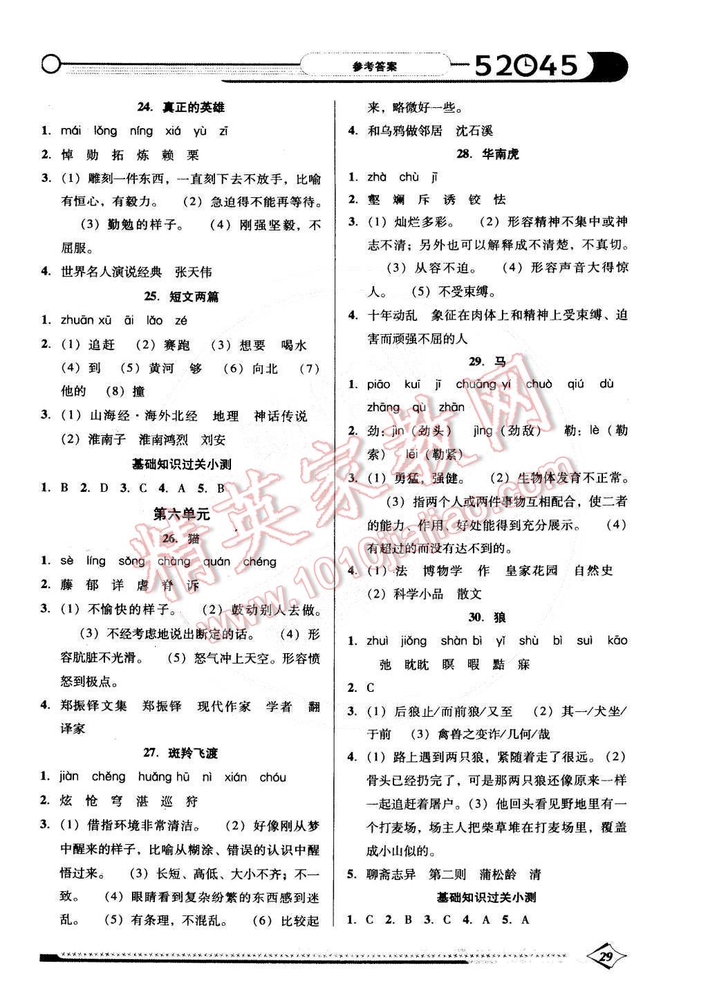 2015年52045模塊式全能訓(xùn)練七年級語文下冊人教版 第27頁