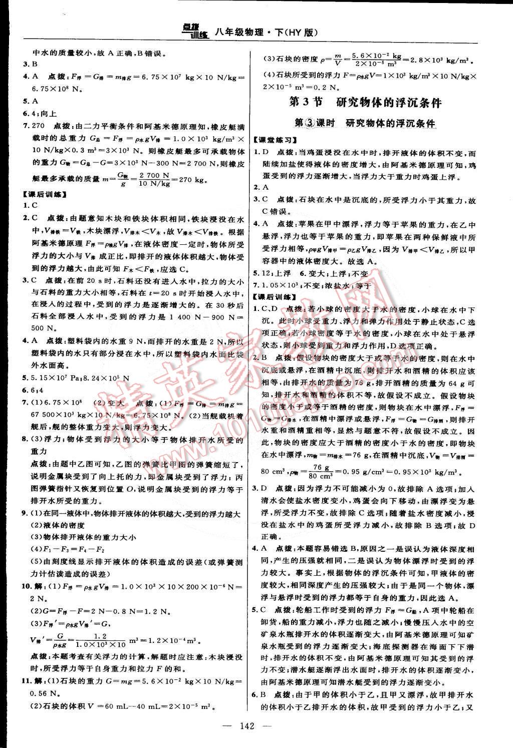 2015年點撥訓(xùn)練八年級物理下冊滬粵版 第20頁