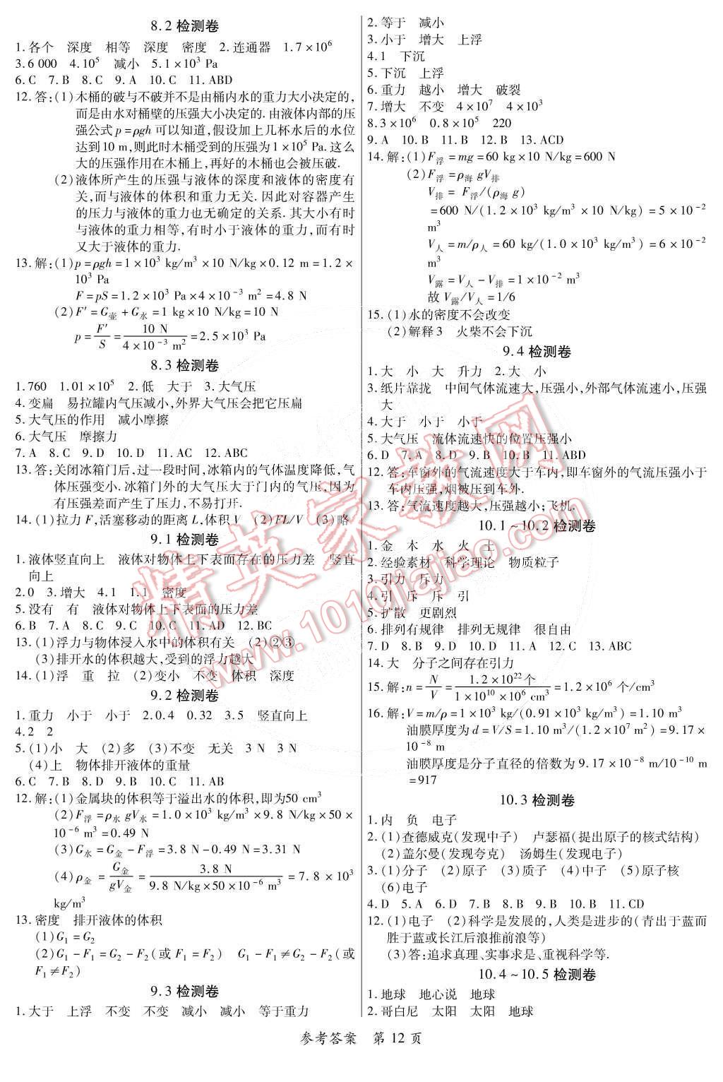 2015年一課一練創(chuàng)新練習(xí)八年級物理下冊滬粵版 第12頁