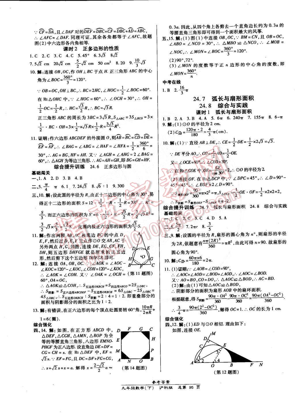 2015年高效課時通10分鐘掌控課堂九年級數(shù)學下冊滬科版 第21頁