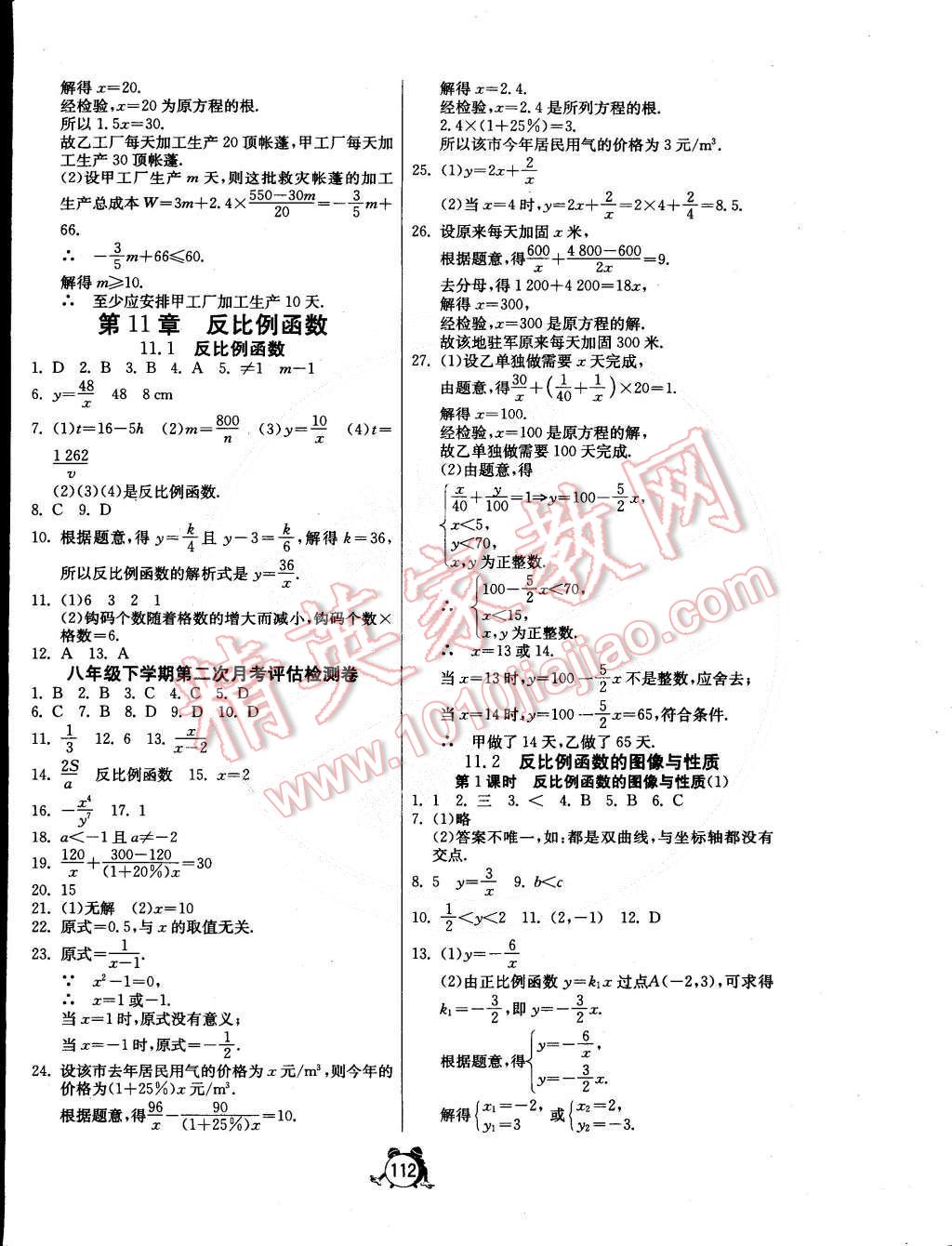 2015年單元雙測(cè)全程提優(yōu)測(cè)評(píng)卷八年級(jí)數(shù)學(xué)下冊(cè)蘇科版 第16頁(yè)