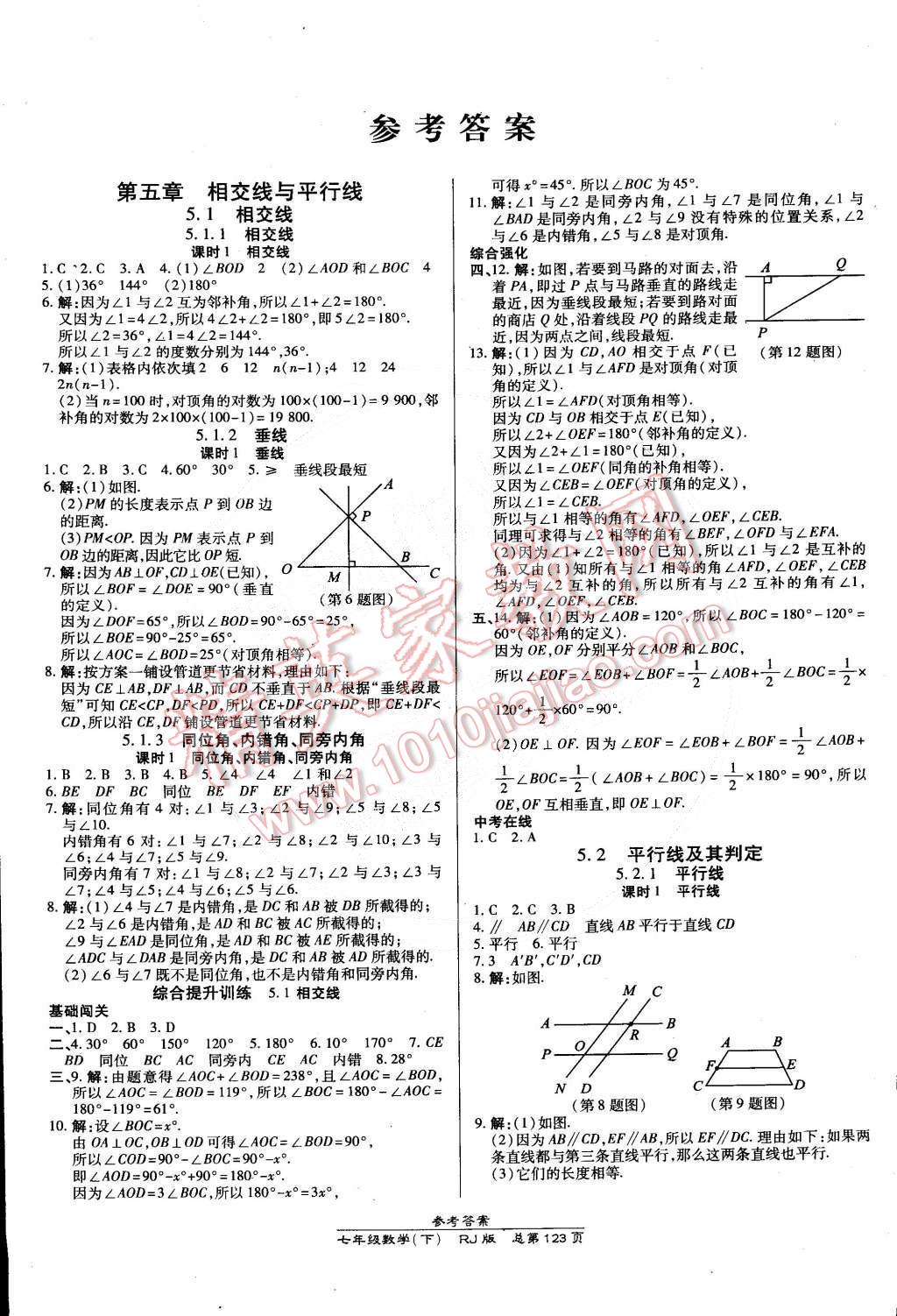 2015年高效課時(shí)通10分鐘掌控課堂七年級(jí)數(shù)學(xué)下冊(cè)人教版 第1頁(yè)