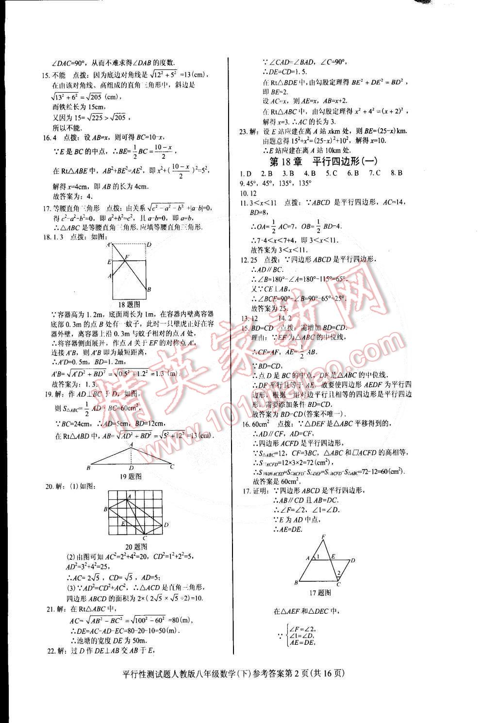 2015年學(xué)考2加1八年級數(shù)學(xué)下冊人教版 第2頁