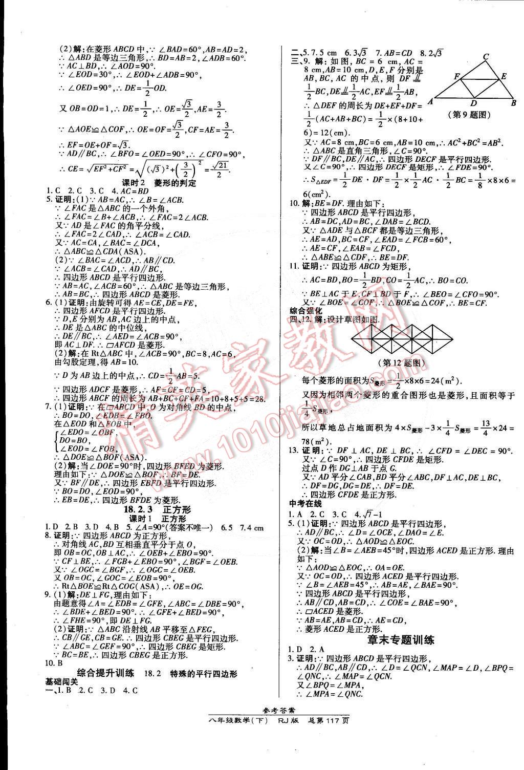 2015年高效课时通10分钟掌控课堂八年级数学下册人教版 第7页