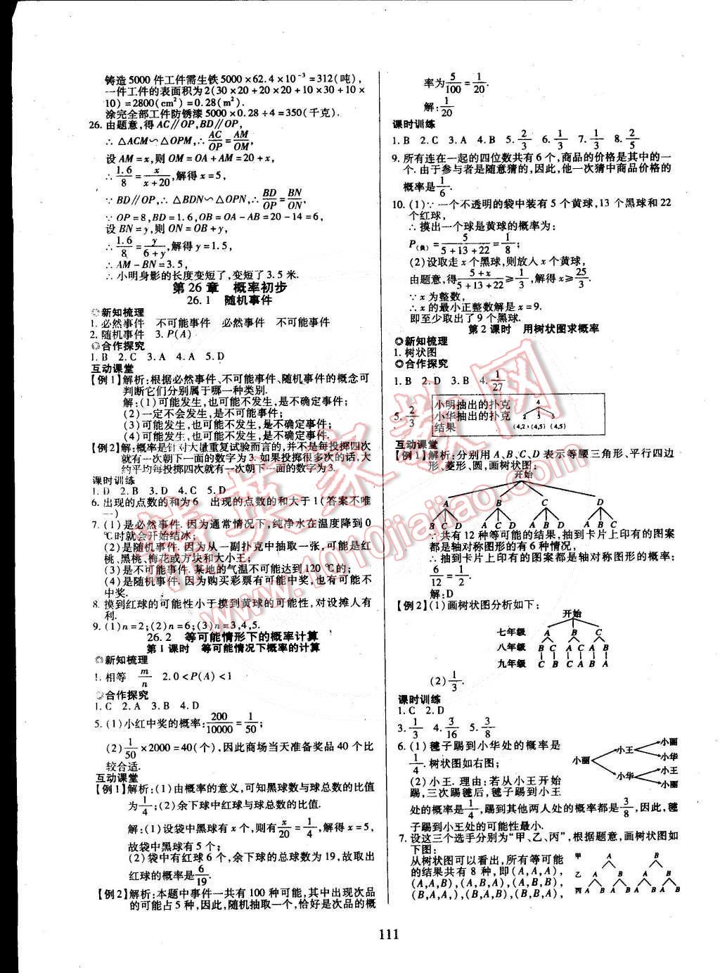 2015年有效課堂課時(shí)導(dǎo)學(xué)案九年級數(shù)學(xué)下冊滬科版 第11頁