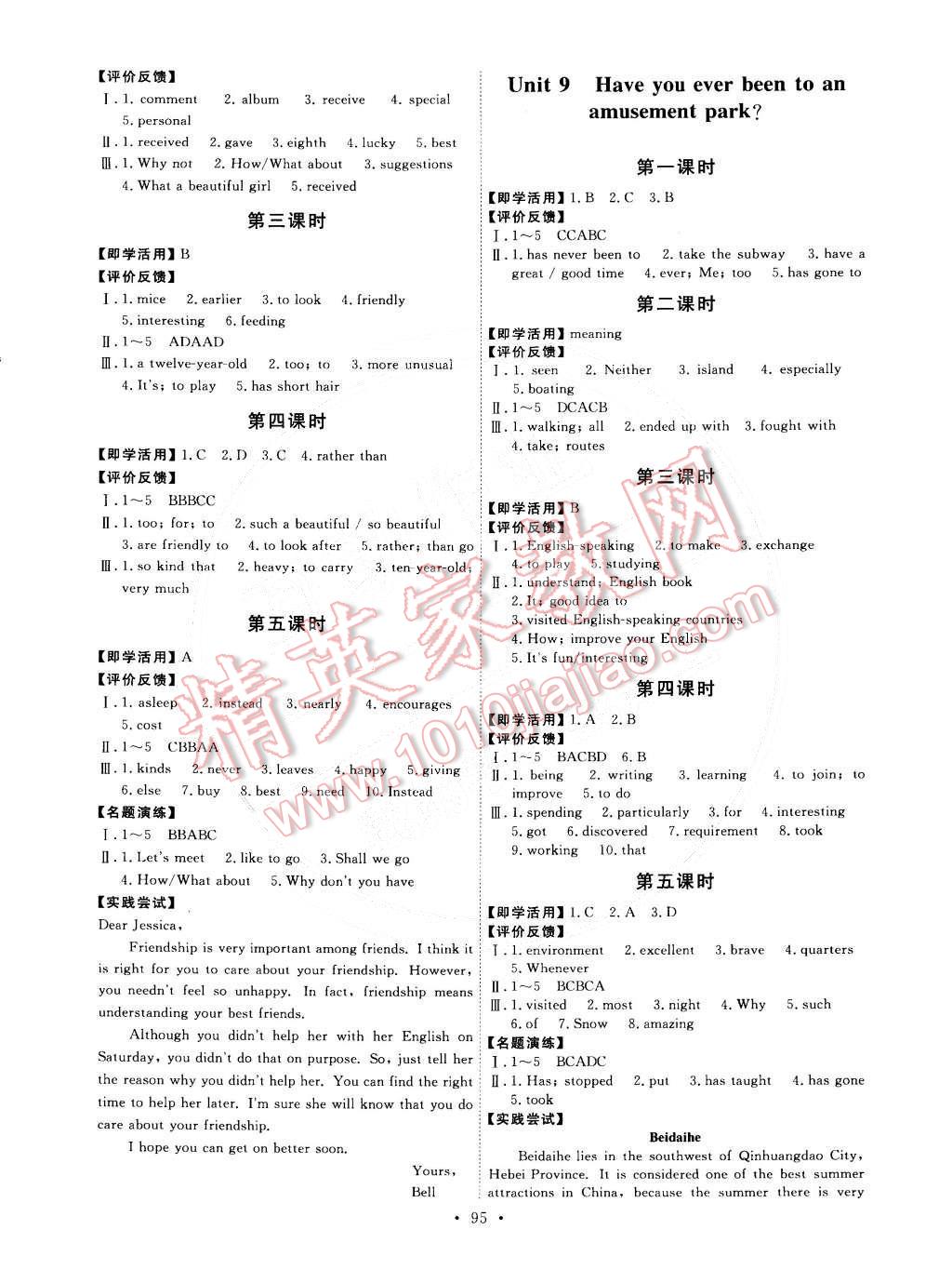 2015年能力培養(yǎng)與測(cè)試八年級(jí)英語(yǔ)下冊(cè)人教版 第5頁(yè)