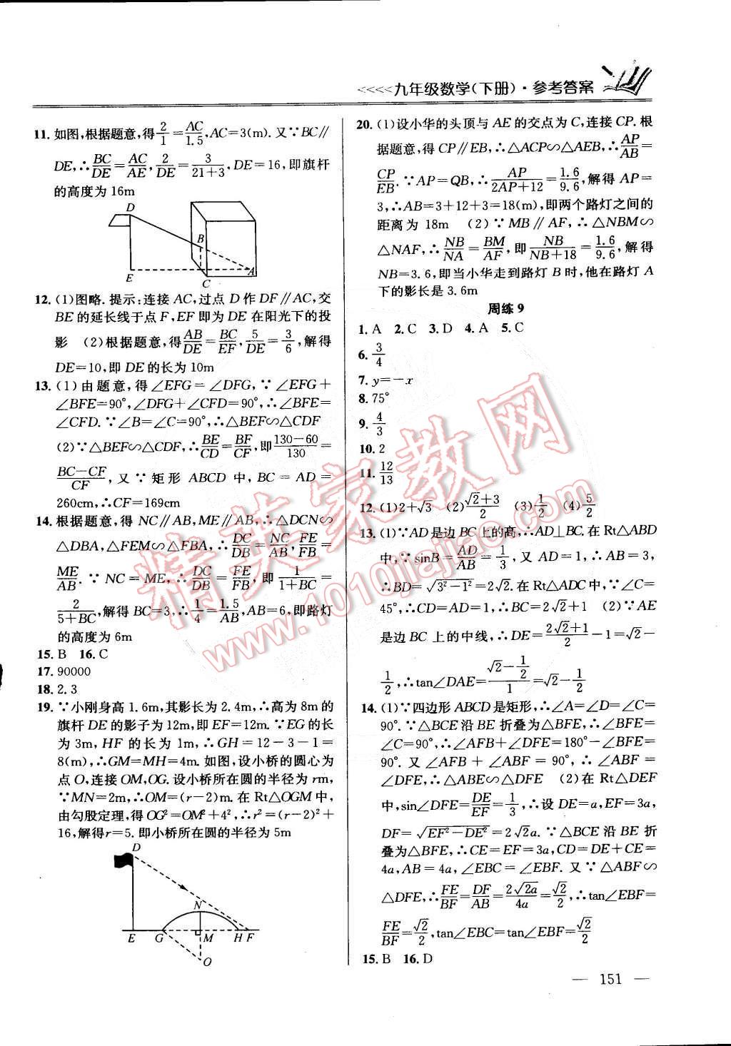 2015年提優(yōu)訓練九年級數(shù)學下冊國標江蘇版 第7頁